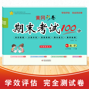 醉染图书学效评估完全测试卷·三年级数学·下册9787514821840