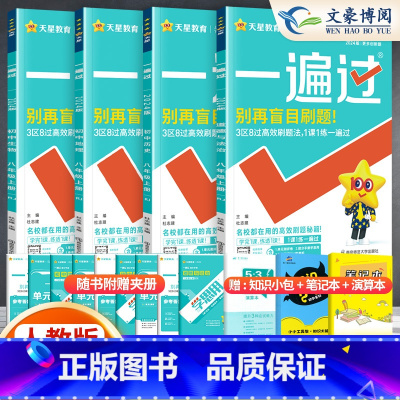 [政史地生 4本]8上 人教版 八年级/初中二年级 [正版]2024版初中一遍过八年级上册下册数学语文英语物理政治历史地