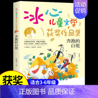 [冰心儿童文学]奔跑的白驼 [正版]外星人钓鱼 冰心奖获奖作家精品书系 儿童文学作品集 适合小学生三年级四年级至五六阅读