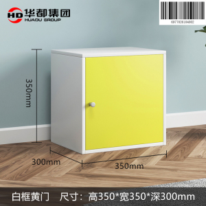 华都HDFG-07 白框黄门350方格柜华都方格柜空格柜家用钢制储物收纳柜迷你组合柜格子柜玩具柜挂墙书柜