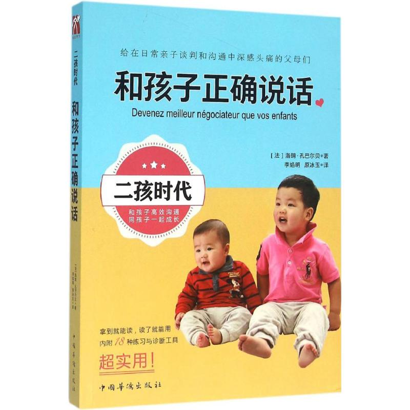 醉染图书和孩子正确说话9787511358288