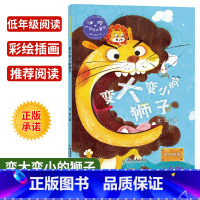 [正版]冰波心灵成长童话 变大变小的狮子学习技能彩绘插图版小学生三四五年级课外书阅读10-14岁少年儿童童话故事书籍四