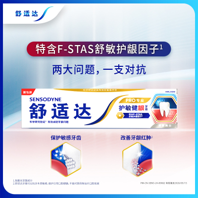 舒适达护敏健龈焕亮洁白牙膏100g 改善牙龈红肿和出血 清新口气