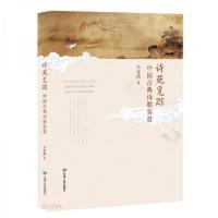 正版新书]诗苑觅踪石克鸿 著9787226054987