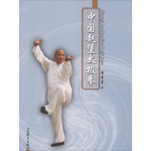 [M]中国赵堡太极拳-9787500950004