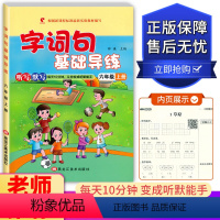 六年级上册 小学通用 [正版]世纪恒通 字词句基础导练 一二三四五六年级上下册 黑龙江美术出版社小学123456年级上下