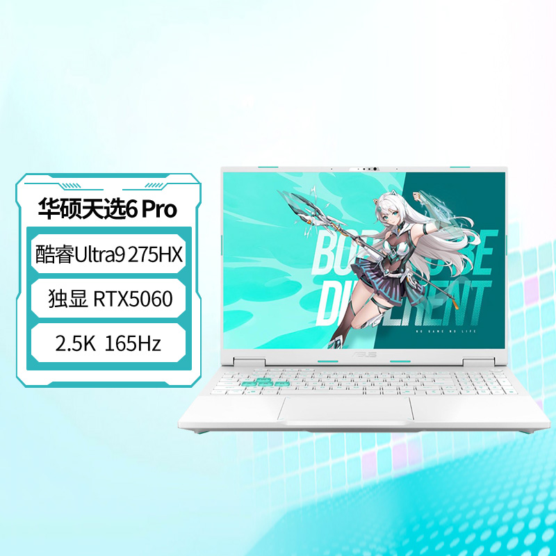 华硕天选6 Pro 酷睿版 Ultra 9 16英寸U9-275HX 32G 1T RTX5060 2.5K 魔幻青
