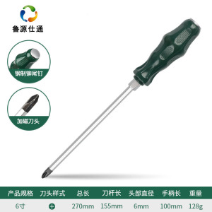 鲁源仕通/螺丝刀 十字 6寸 把