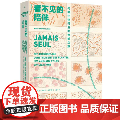 看不见的陪伴:与微生物共生的奇妙之旅