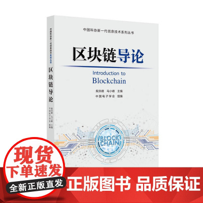 区块链导论