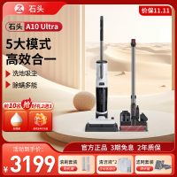石头洗地机A10 Ultra家用洗地机可贴边吸拖一体机无线手持吸尘器擦地机扫地机拖地机自清洁