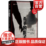 杀手的影子 译文纪实心理神探FBI心理画像术作者约翰道格拉斯作品上海译文出版社外国犯罪纪实文学另著顶级悬案/坐在我对面翰