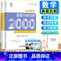 [地理]高考地理讲义真题真题+精选模拟1000题 全国通用 [正版]2024新版高考数学真题分类狂刷全基础2000题高考