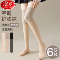 浪莎空调护膝丝袜女夏款过膝长筒防滑膝盖高筒显瘦防勾丝小腿袜