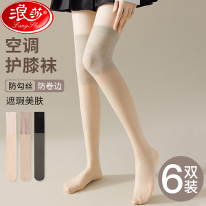 浪莎空调护膝丝袜女夏款过膝长筒防滑膝盖高筒显瘦防勾丝小腿袜