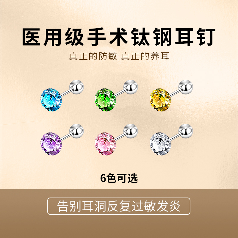 养耳洞医用钛钢耳钉女爆闪钛合金钻石华子螺丝耳骨钉2025新款耳饰送女朋友老婆情人节七夕生日礼物