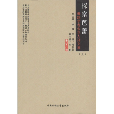 [M]探索芭蕾-9787566004420