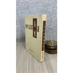 (旧)正版 古代名家养生法 侯又白 丁青艾 薪传