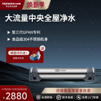 汉斯顿/Hunsdon净水器全屋别墅大流量前置管道过滤中央自来水过滤2200CT