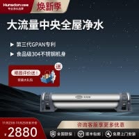 汉斯顿/Hunsdon净水器全屋别墅大流量前置管道过滤中央自来水过滤2200CT