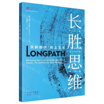 [N]长胜思维-9787500174257