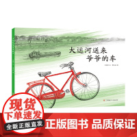 大运河送来爷爷的车