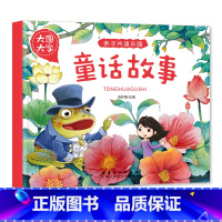 童话故事 [正版]大图大字亲子共读乐园动物 童话故事 亲子好故事伊索寓言注音绘本彩图有声阅读幼儿园一二年级课外阅读亲子共