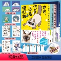 [正版]套装4册附赠品世界就是还是仍是绕着猫打转+与猫共度的夜晚暹罗猫小豆泥是世界的中心漫画书日本天闻角川关于养猫我一