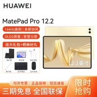 HUAWEI/华为MatePad Pro 12.2英寸柔光版2024平板电脑144hz鸿蒙游戏办公娱乐考研pad 12G+256G[WIFI版]流金