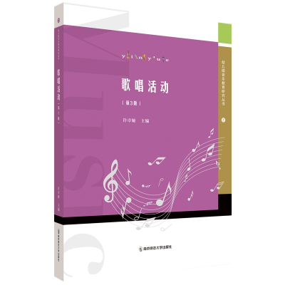 醉染图书歌唱活动(第3版)9787565149191