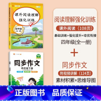 [2本]语文阅读理解+同步作文(下册) 小学四年级 [正版]四年级英语阅读理解专项训练书人教版语文课外阅读强化训练题与答