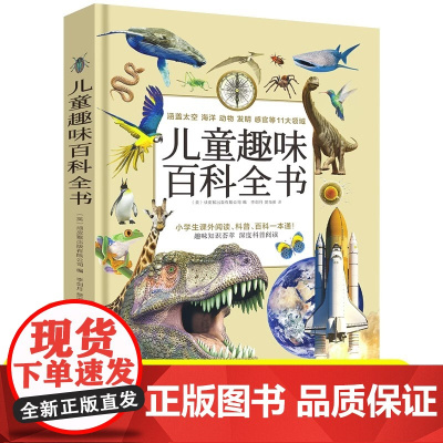 儿童趣味百科全书漫画版全套精装硬壳版科普百科少儿十万个为什么正版趣味知识百科小学生课外阅读书籍科普启蒙早教读物绘本漫画书