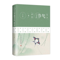 音像图解二十四节气知识(新版)白虹