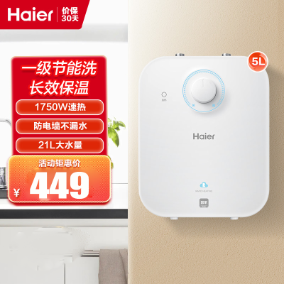 海尔(Haier)5升家用小厨宝 一级能效 节能省电 长效保温 1750W速热 安全防电墙 21L大水量EC5FA