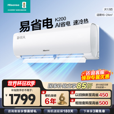[官方自营]海信(Hisense)空调1.5匹挂机新一级能效直流变频家用一键防直吹KFR-35GW/K200-X1
