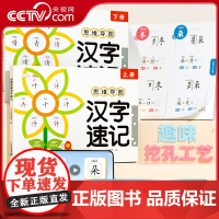 [央视网]斗半匠小学生思维导图速记汉字2册人教版语文偏旁部首结构组合认识汉字上下册升级版速记口诀常用词语儿童识字生字卡T