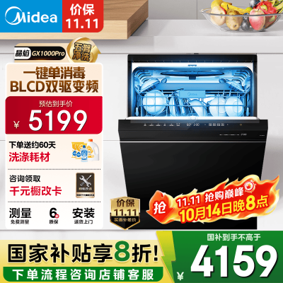 美的(Midea)16套嵌入式GX1000Pro洗碗机升级105℃热风烘干 五臂飓风洗 双驱变频 四星消毒 一级水效