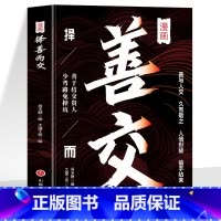 漫画择善而交 [正版]抖音同款漫画择善而交 善于结交贵人少弯路免掉坑 职场生存法则人际交往心理学 人情世故潜规则处事智慧