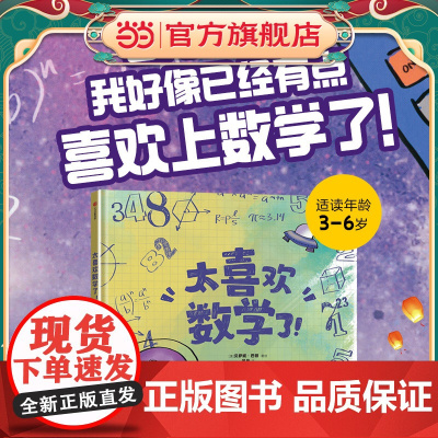 太喜欢数学了!