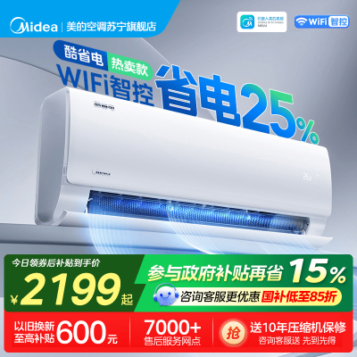 美的(Midea)空调挂机酷省电大1.5匹家用一级能效变频冷暖客厅卧室壁挂式空调官方正品KFR-35GW/N8KS1-1