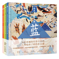 音像颜色里的中国画(套装全4册)曾孜荣