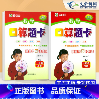 1上+1下口算人教版 小学一年级 [正版]口算题卡一年级上册口算天天练人教版RJ小学生数学 二十以内加减法的口算题卡 口