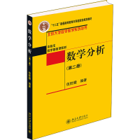 正版新书]数学分(第2册)伍胜健9787301158760