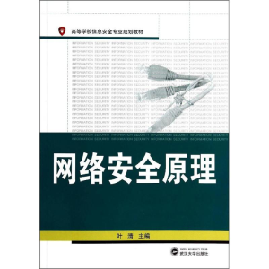 [M]网络安全原理-9787307129825
