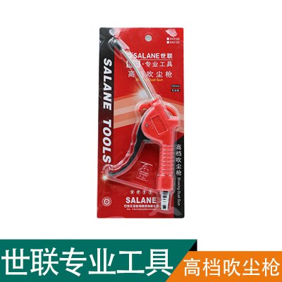 世联吹尘枪125mm