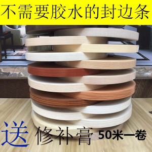 汐岩免漆板封边条自粘装饰封边热熔木工家具衣柜橱家具封边包边条 热熔胶封边条3厘米宽10米