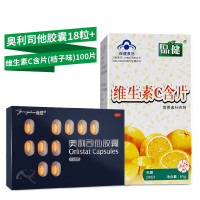 雅塑与VC组合]雅塑奥利司他胶囊18粒+品健维生素C含片(桔子味)100片 肥胖或者体重超重患者 减肥减脂
