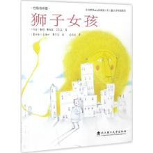 狮子女孩