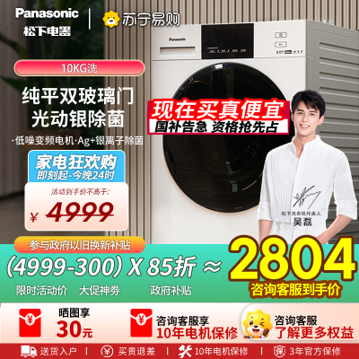 松下10公斤全自动滚筒洗衣机高温光动银除菌泡沫净去渍 XQG100-N3Q1