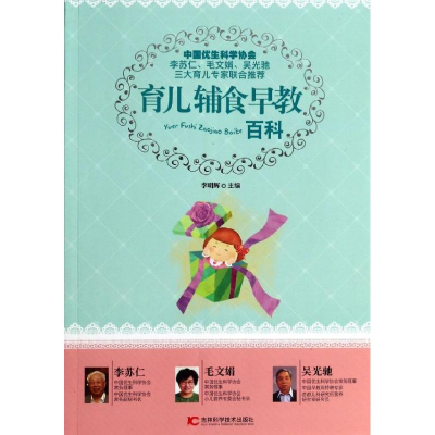 醉染图书育儿辅食早教百科9787538470956
